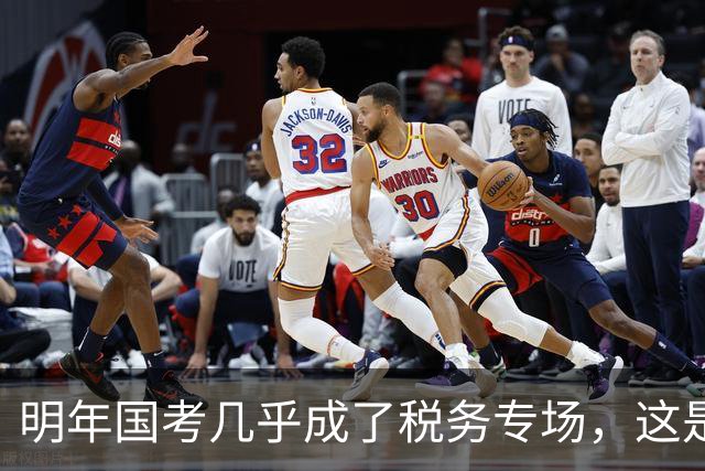 明年国考几乎成了税务专场，这是什么信号？